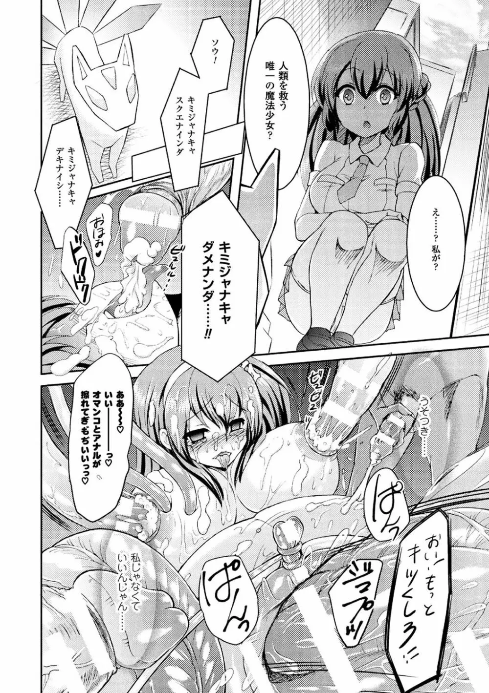 二次元コミックマガジン 魔法少女苗床化計画 Vol.2 71ページ