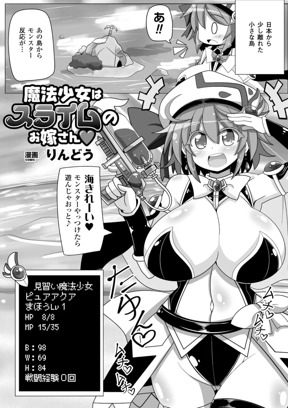 二次元コミックマガジン 魔法少女苗床化計画 Vol.2 74ページ