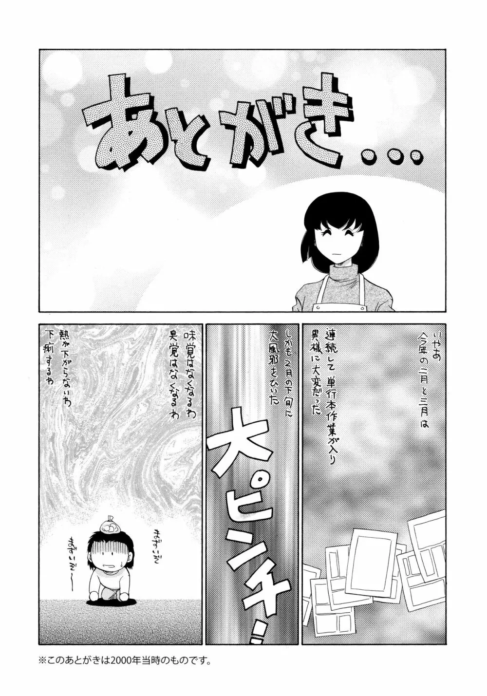 悠久の刻 新装版 214ページ