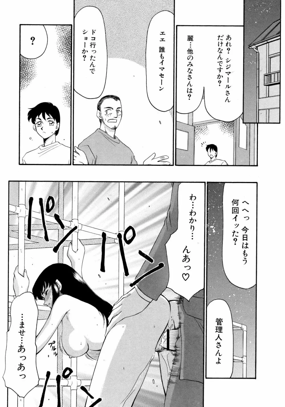 悠久の刻 新装版 46ページ