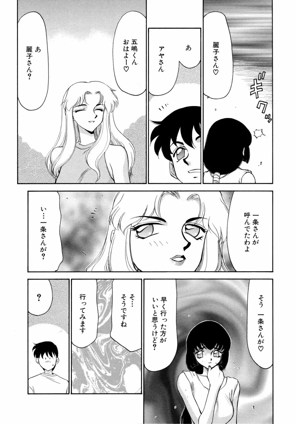 悠久の刻 新装版 53ページ