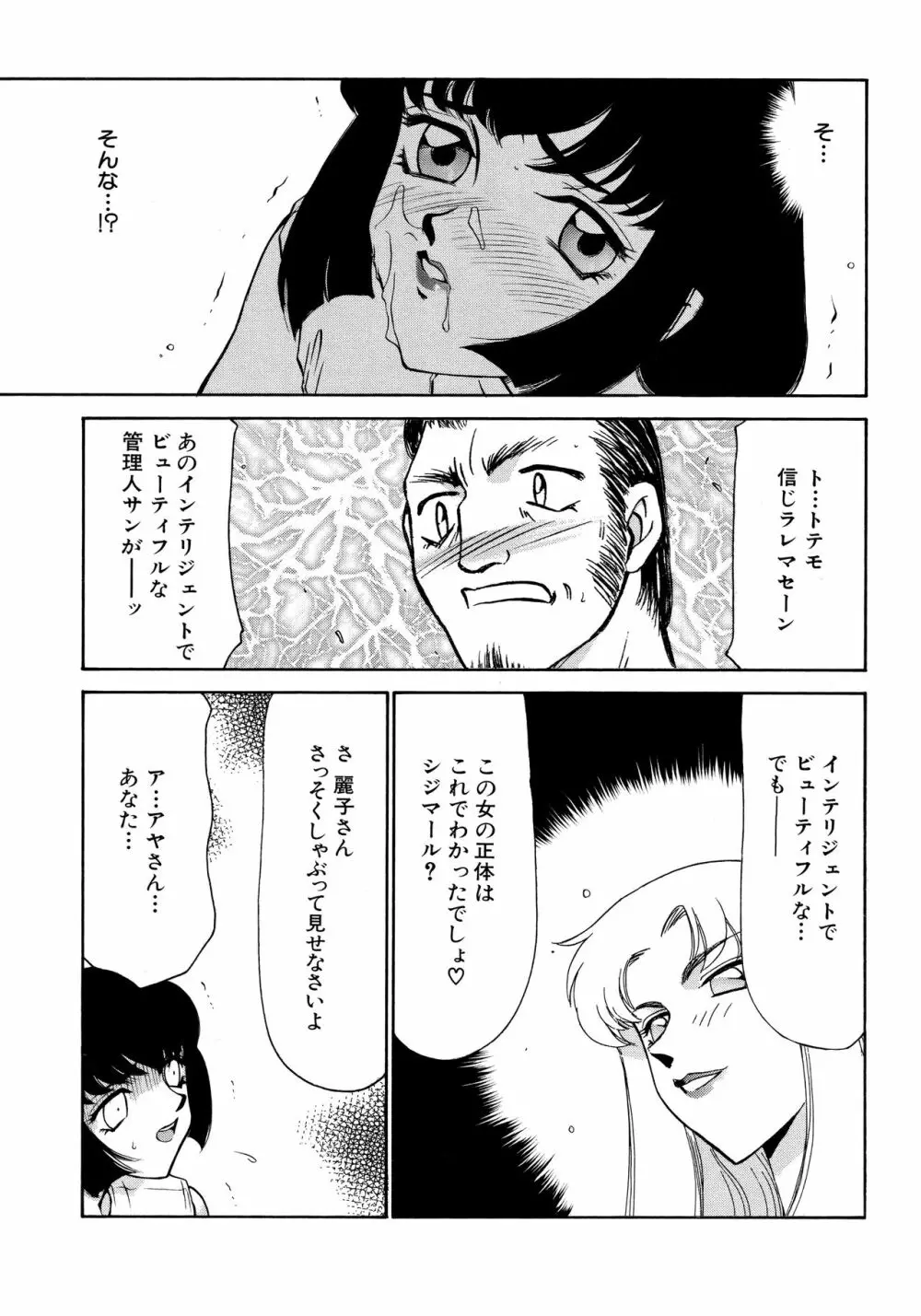 悠久の刻 新装版 59ページ