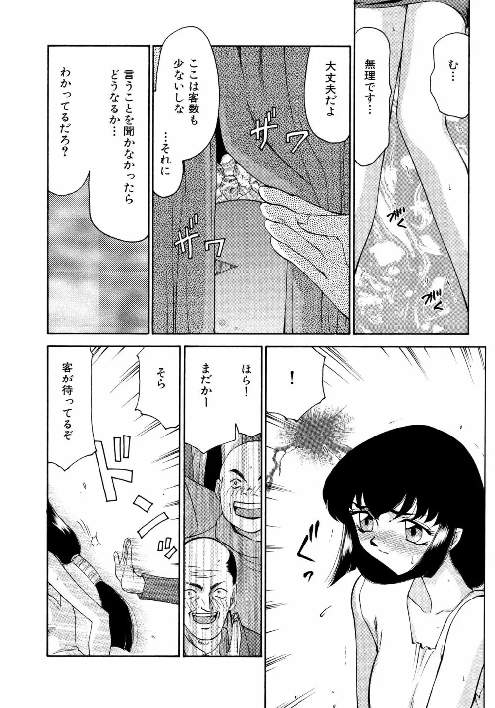 悠久の刻 新装版 79ページ