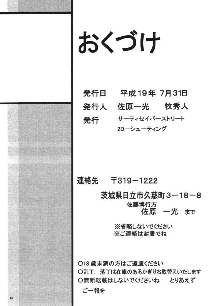 ストレージイグニッション 2 62ページ