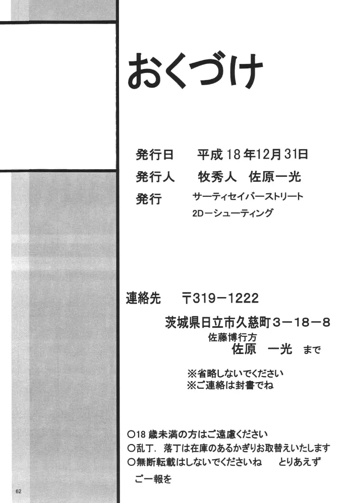 ストレージイグニッション 62ページ