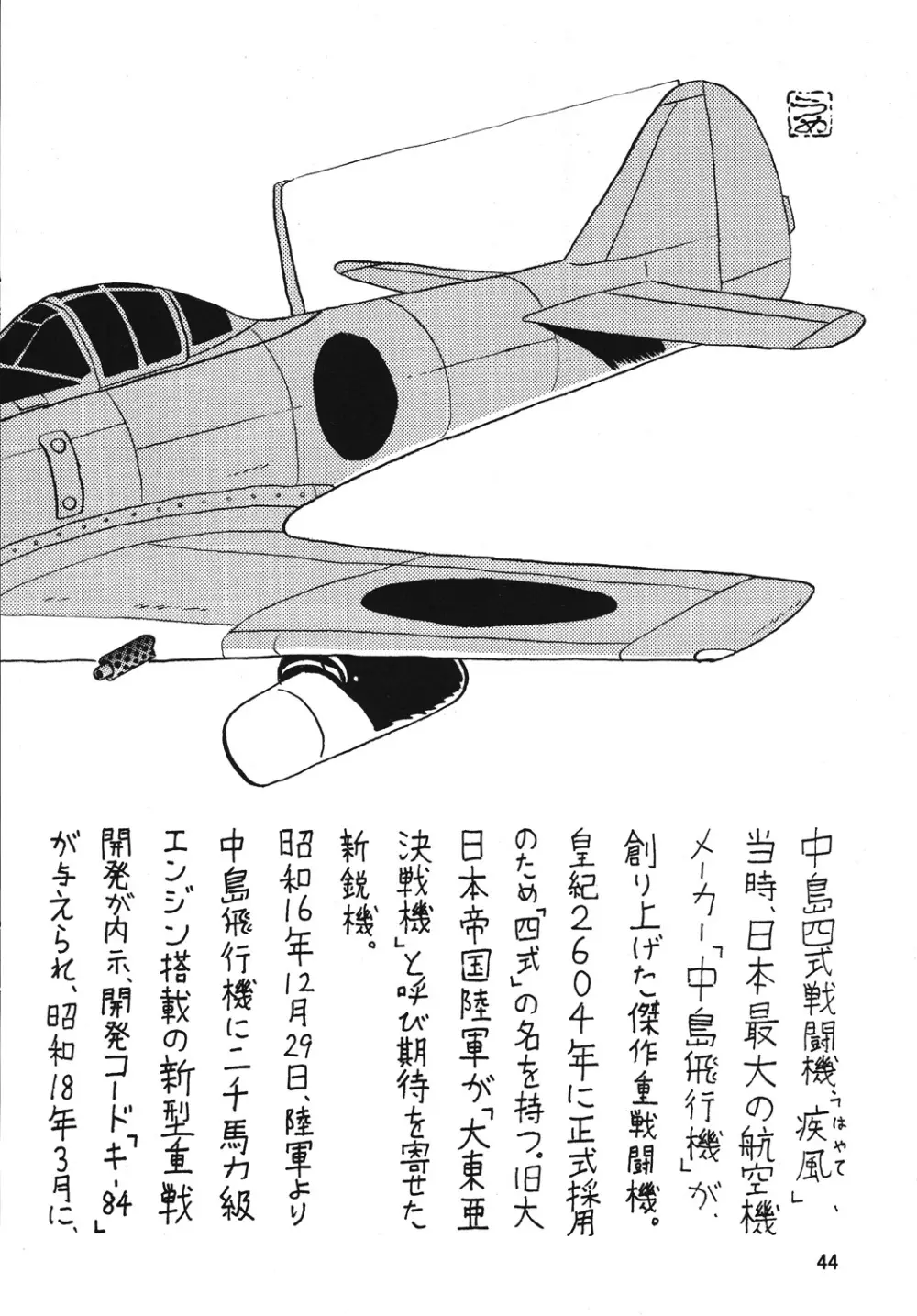 ストレージイグニッション 4 43ページ