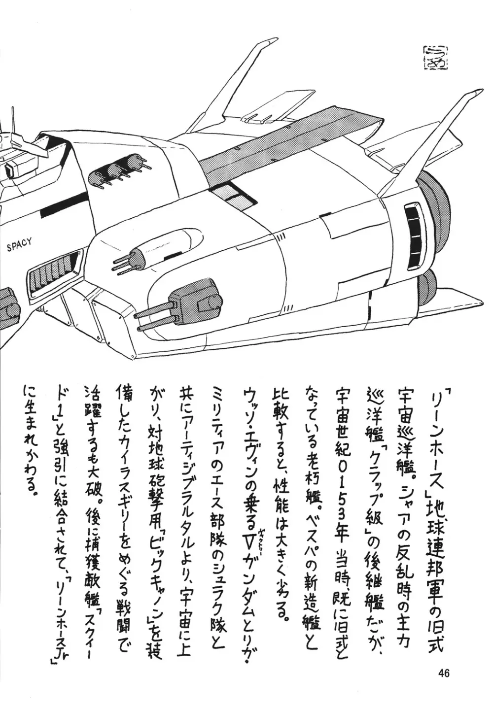 ストレージイグニッション 4 45ページ