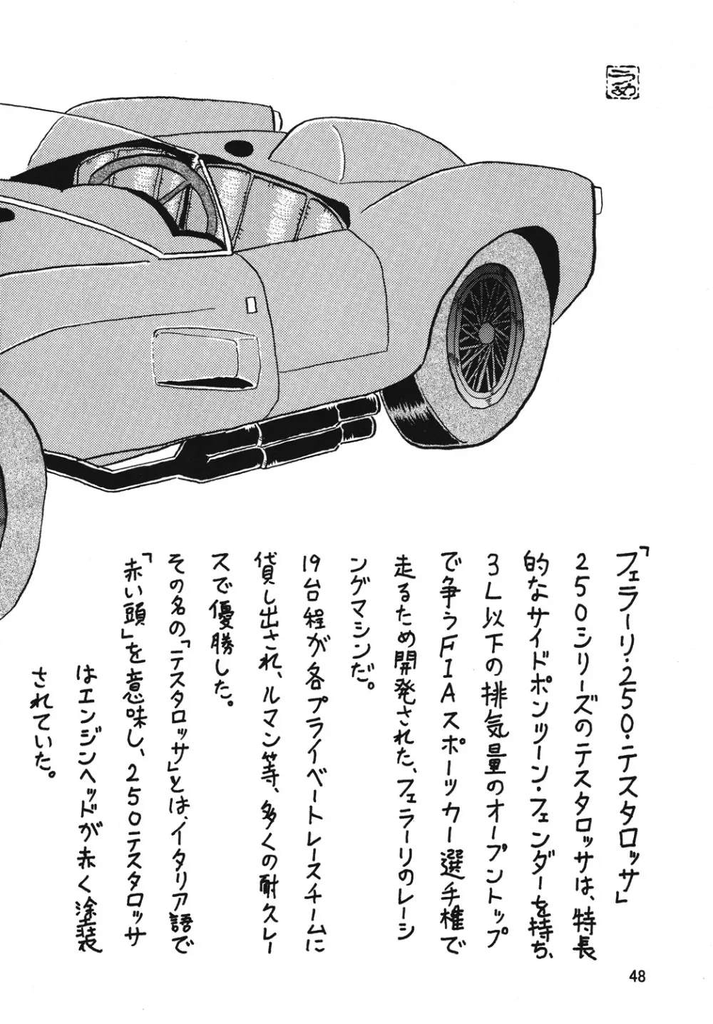 ストレージイグニッション 4 47ページ