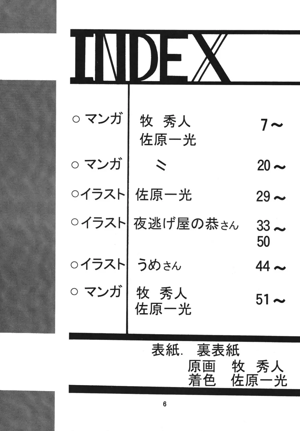 ストレージイグニッション 4 5ページ