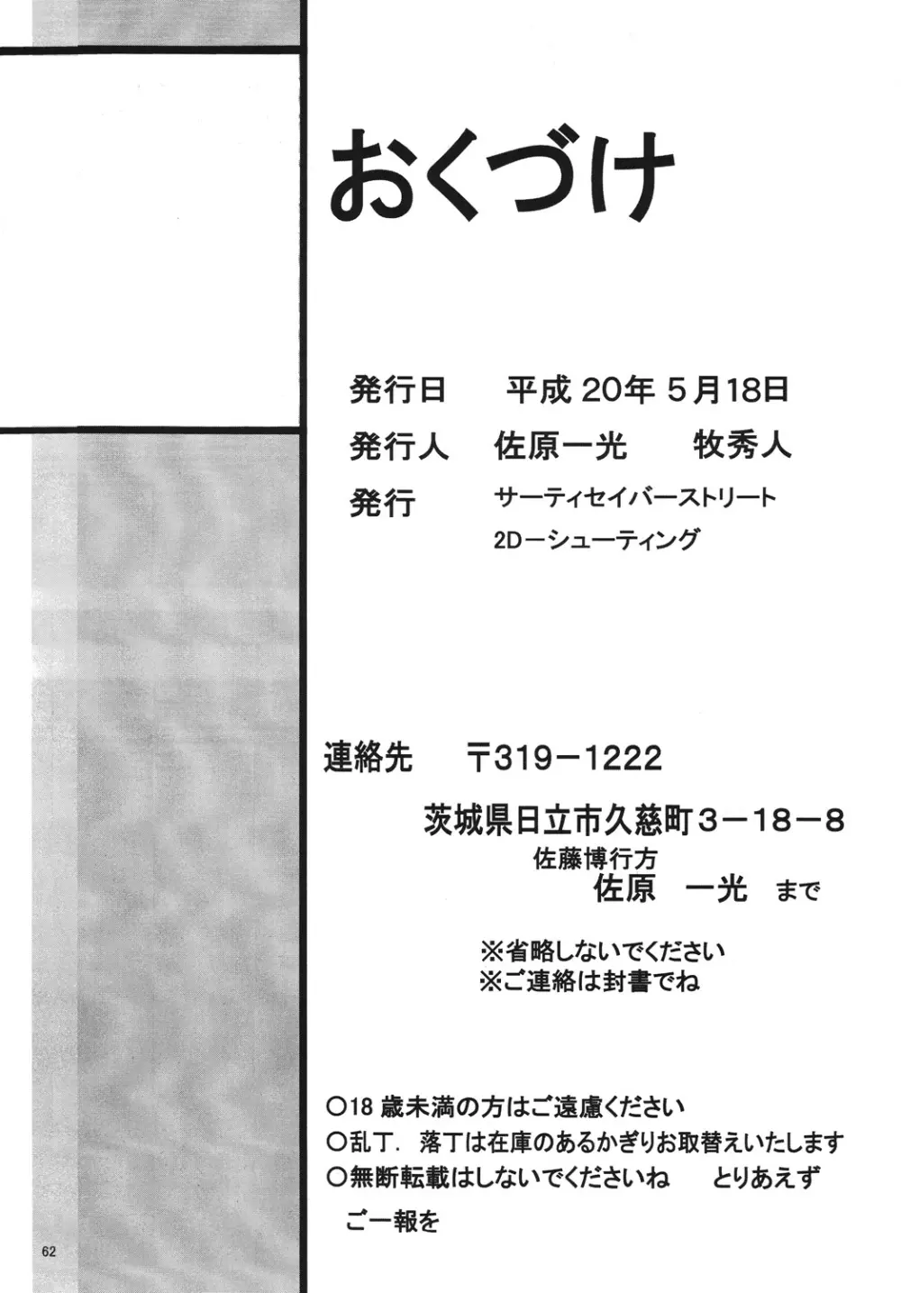 ストレージイグニッション 4 61ページ