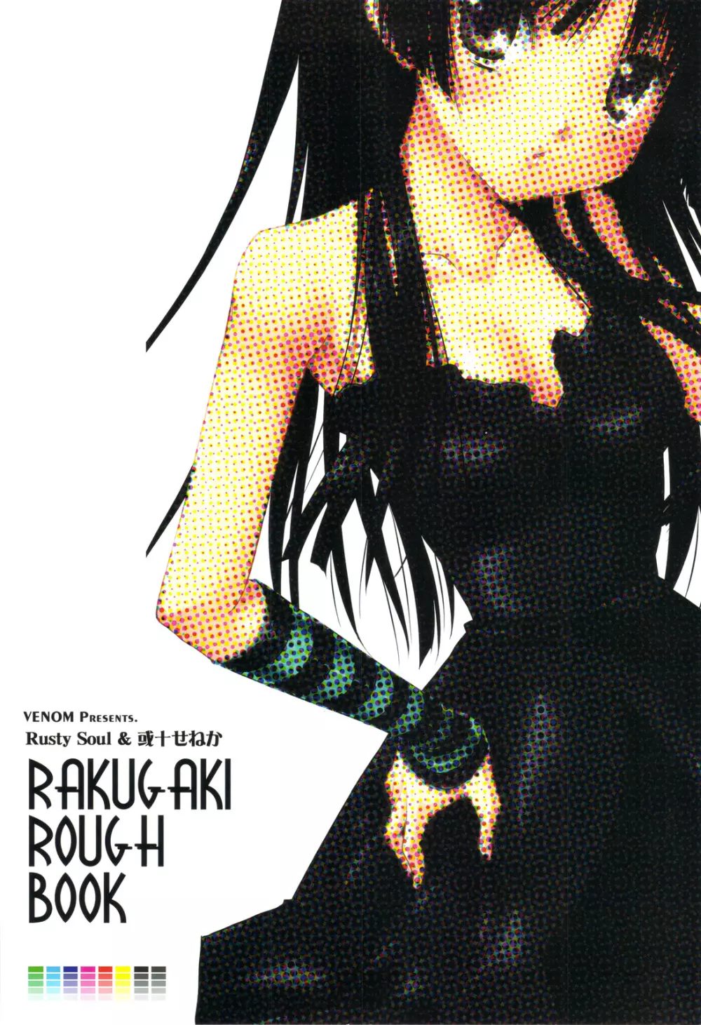 RAKUGAKI ROUGH BOOK 10ページ