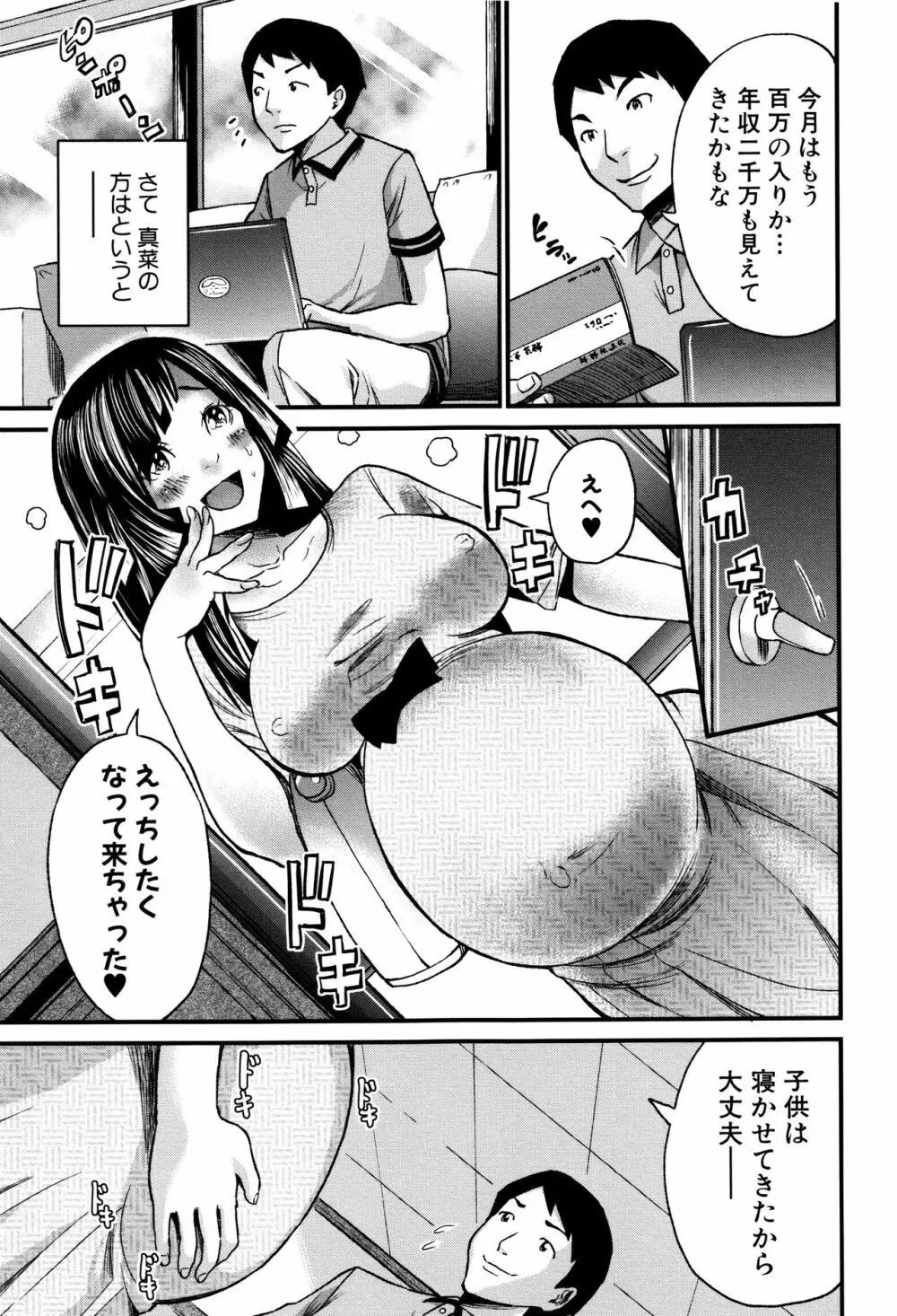 マタ妊ティ♥孕スメント 147ページ