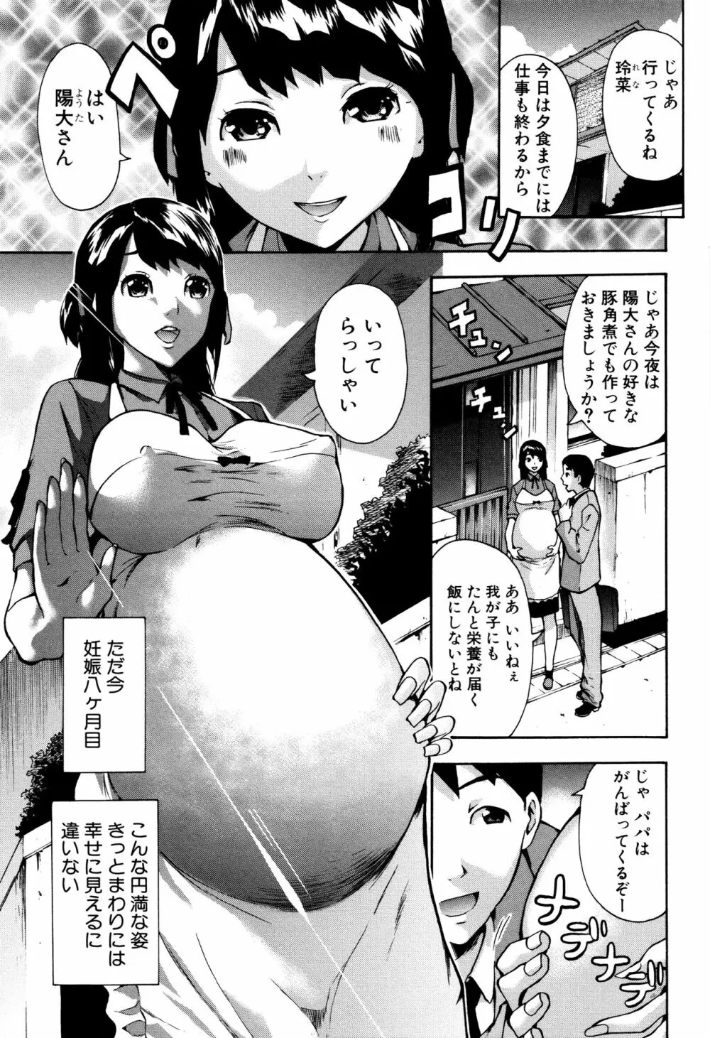 マタ妊ティ♥孕スメント 149ページ