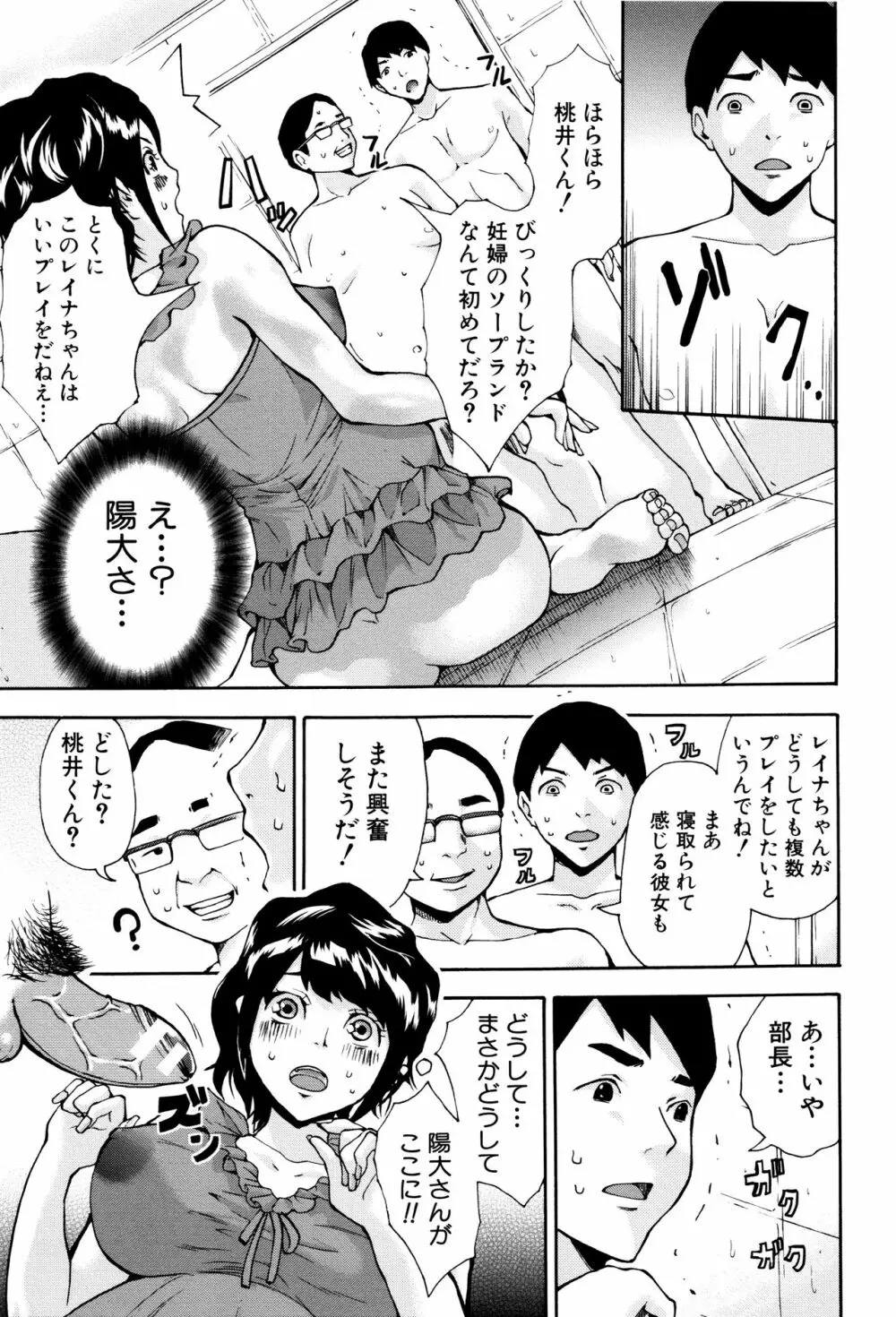 マタ妊ティ♥孕スメント 163ページ