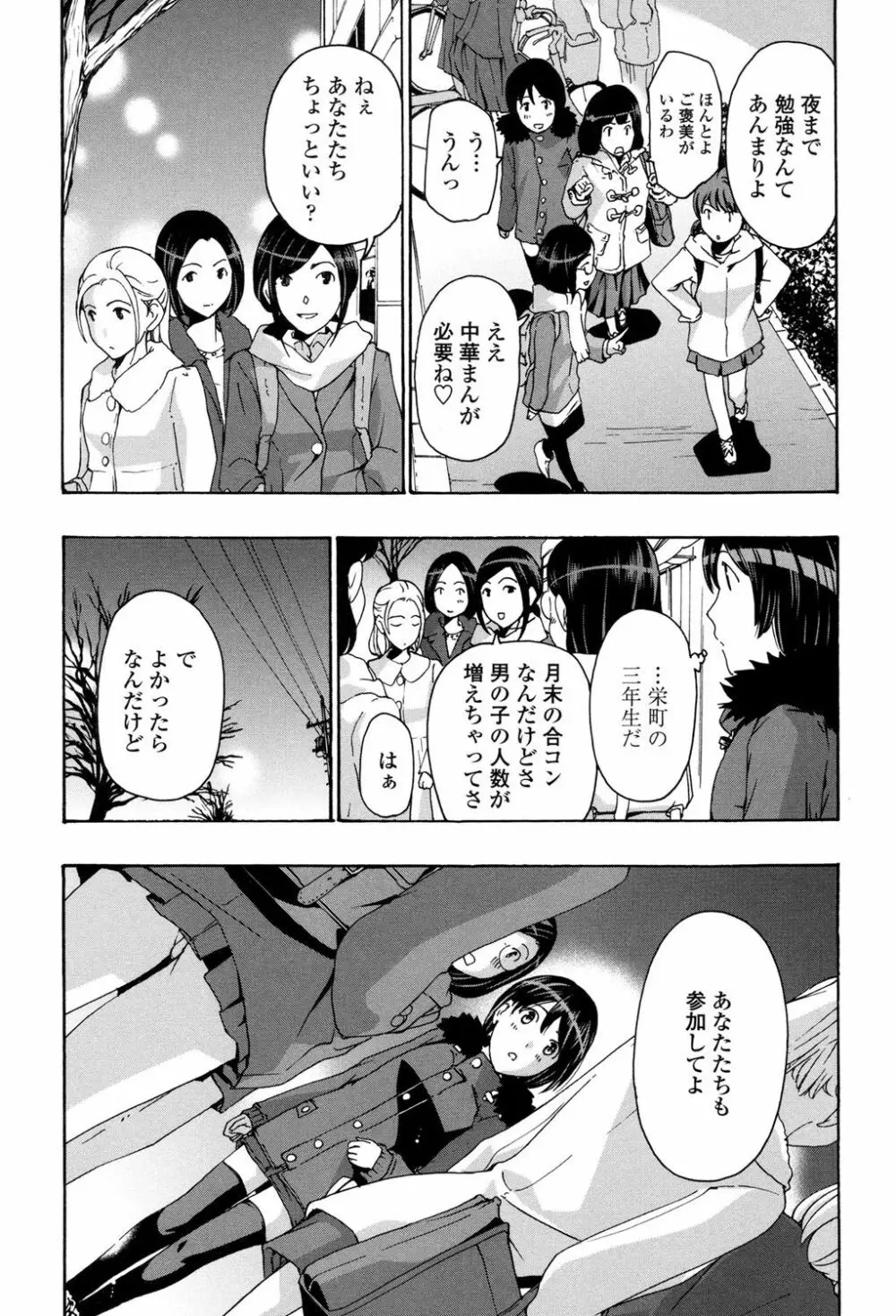 制服乙女想 11ページ