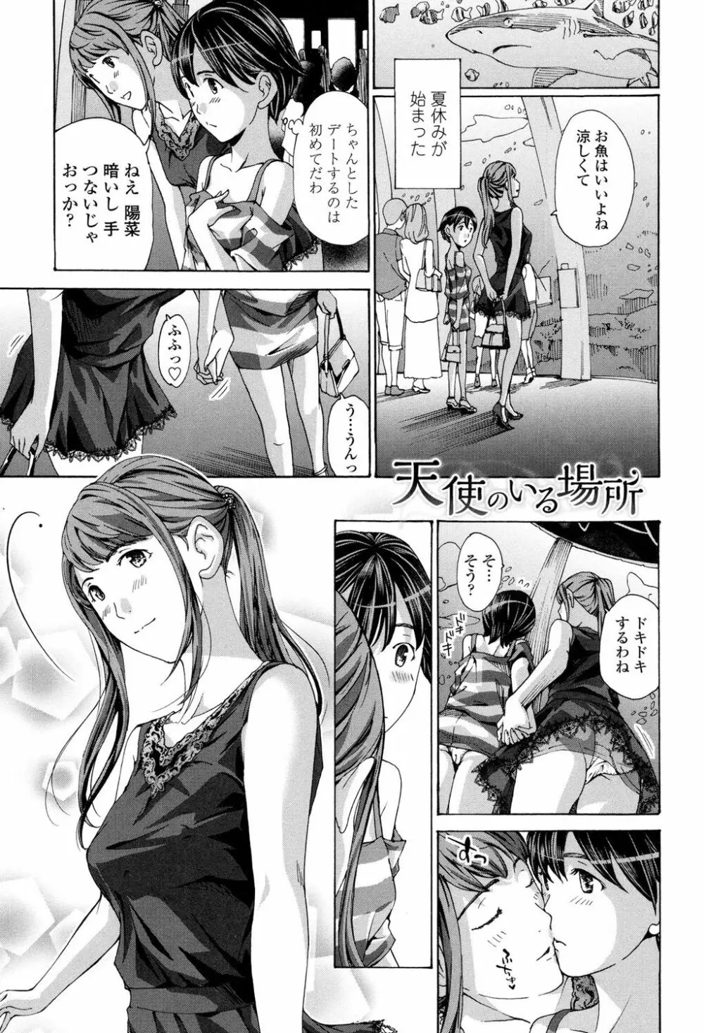 制服乙女想 112ページ