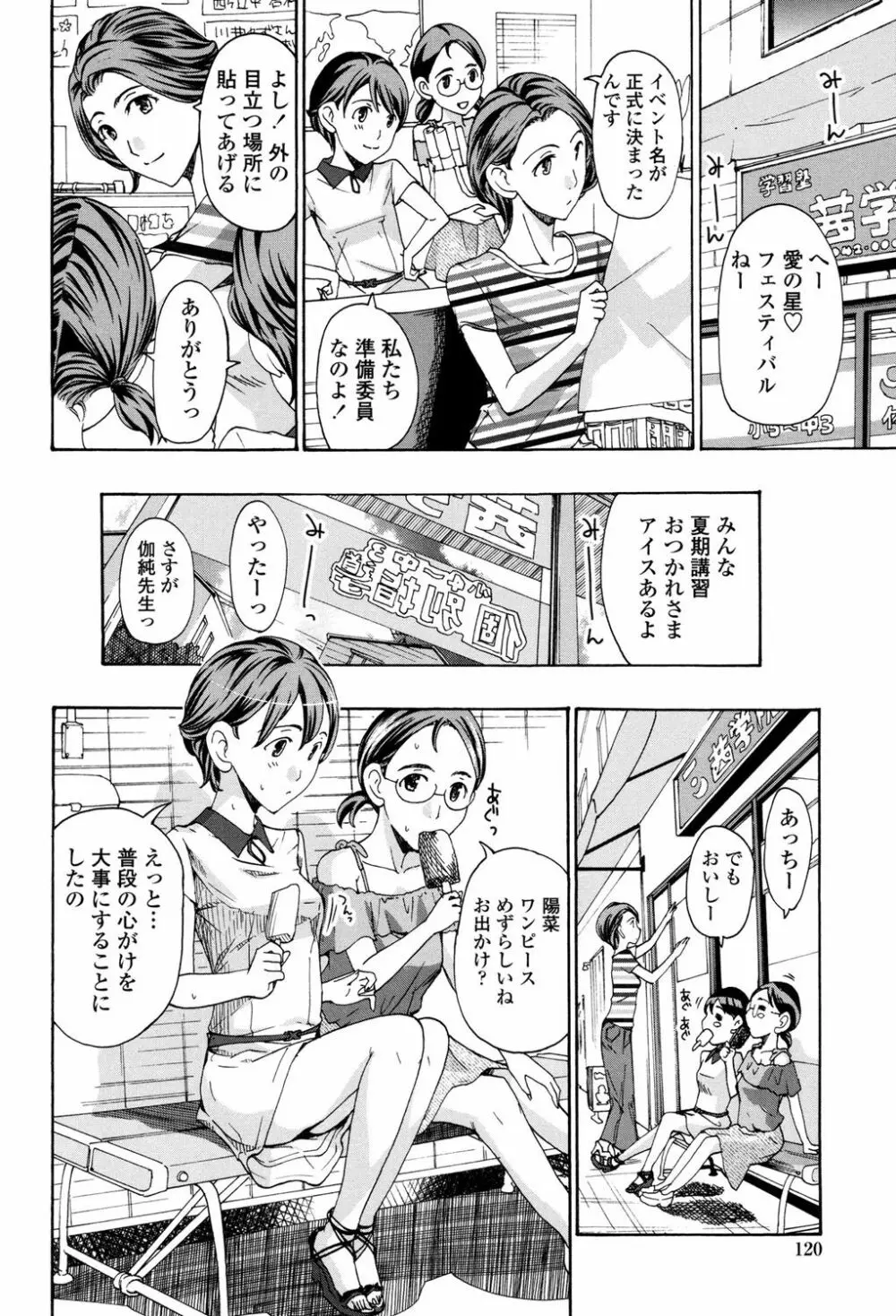 制服乙女想 117ページ