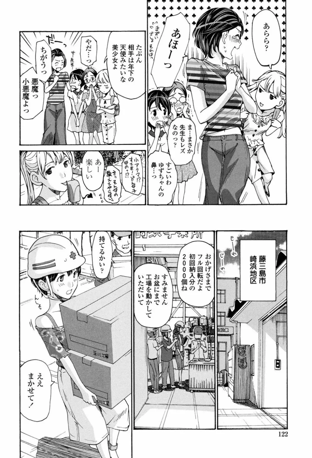 制服乙女想 119ページ