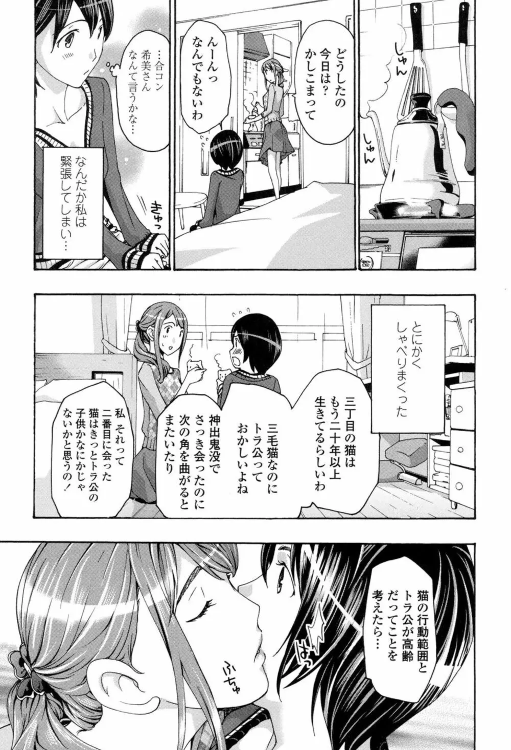 制服乙女想 12ページ