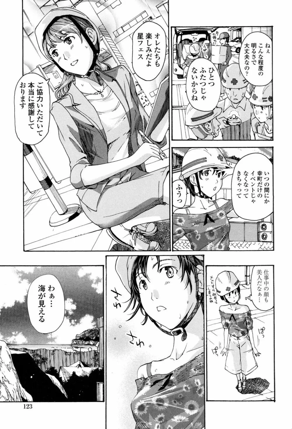 制服乙女想 120ページ