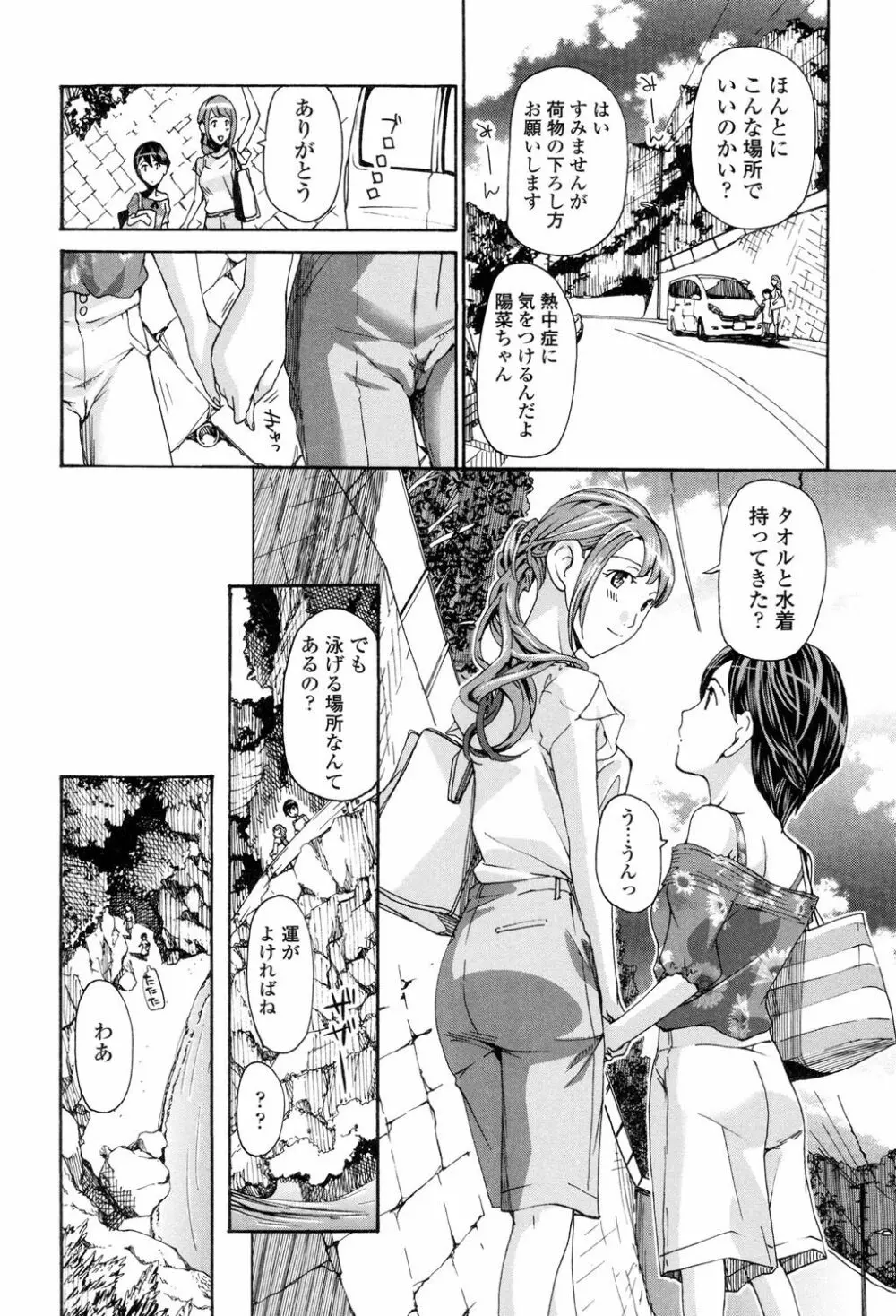 制服乙女想 121ページ