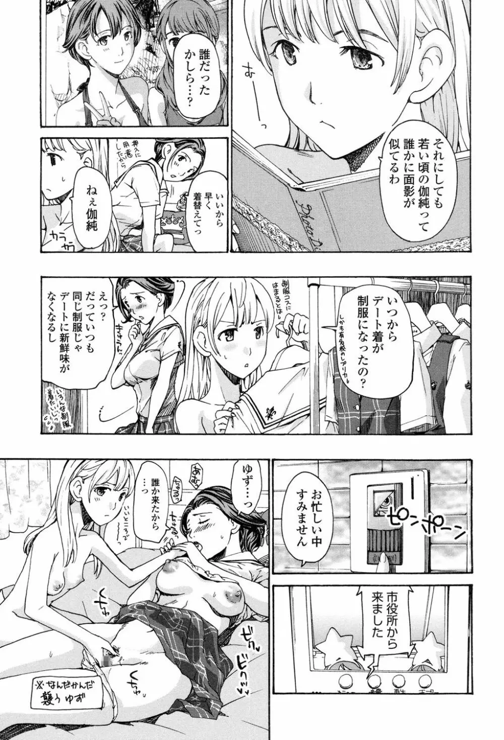 制服乙女想 134ページ