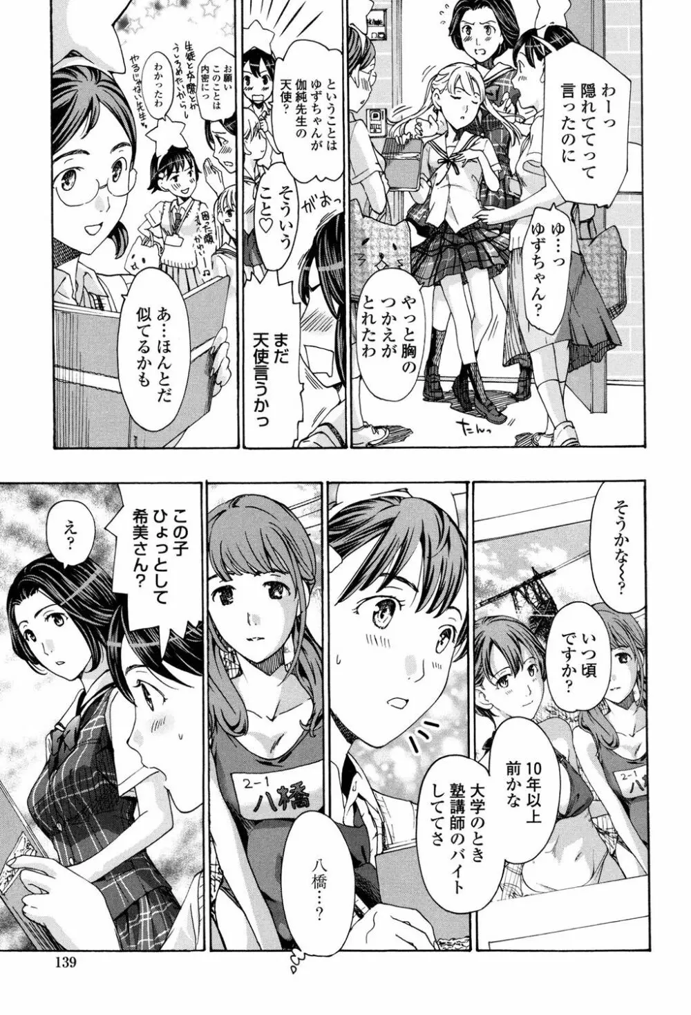 制服乙女想 136ページ