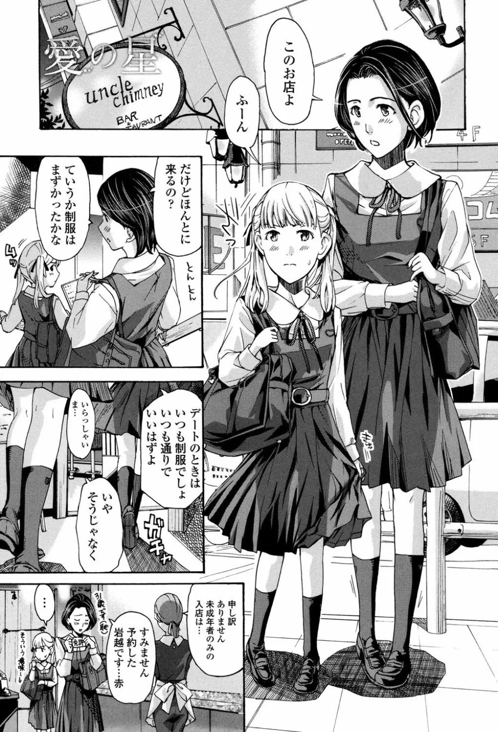 制服乙女想 140ページ