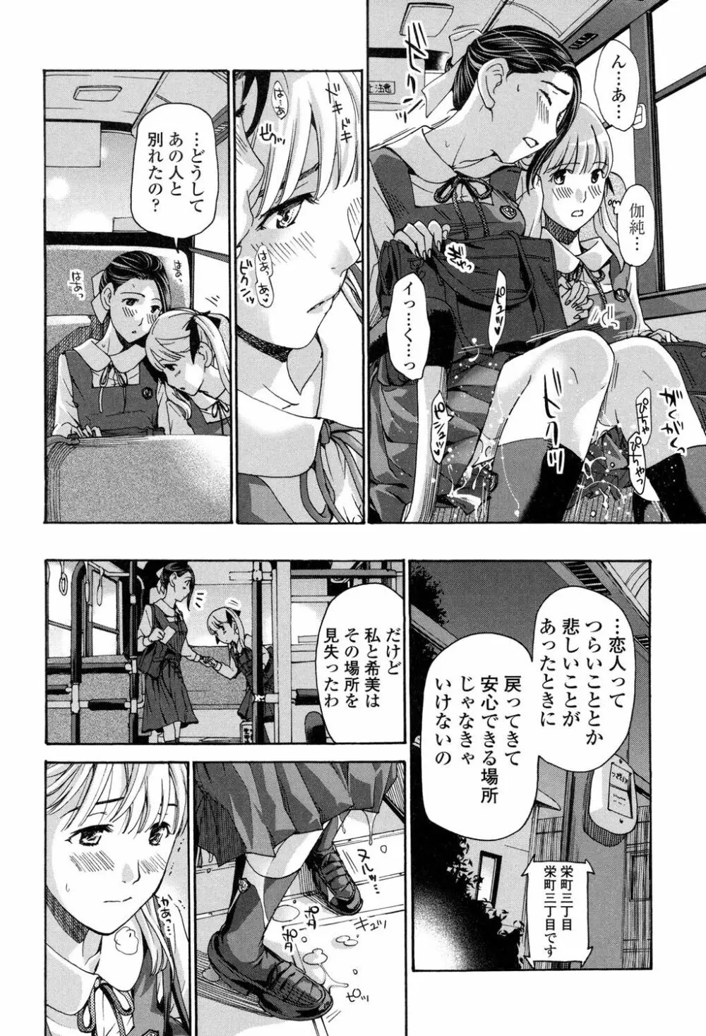 制服乙女想 151ページ