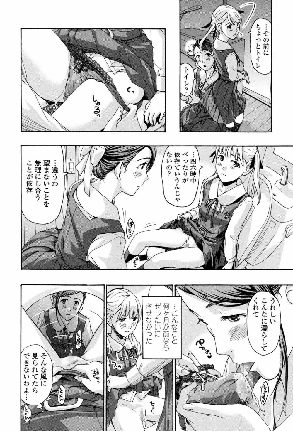 制服乙女想 153ページ