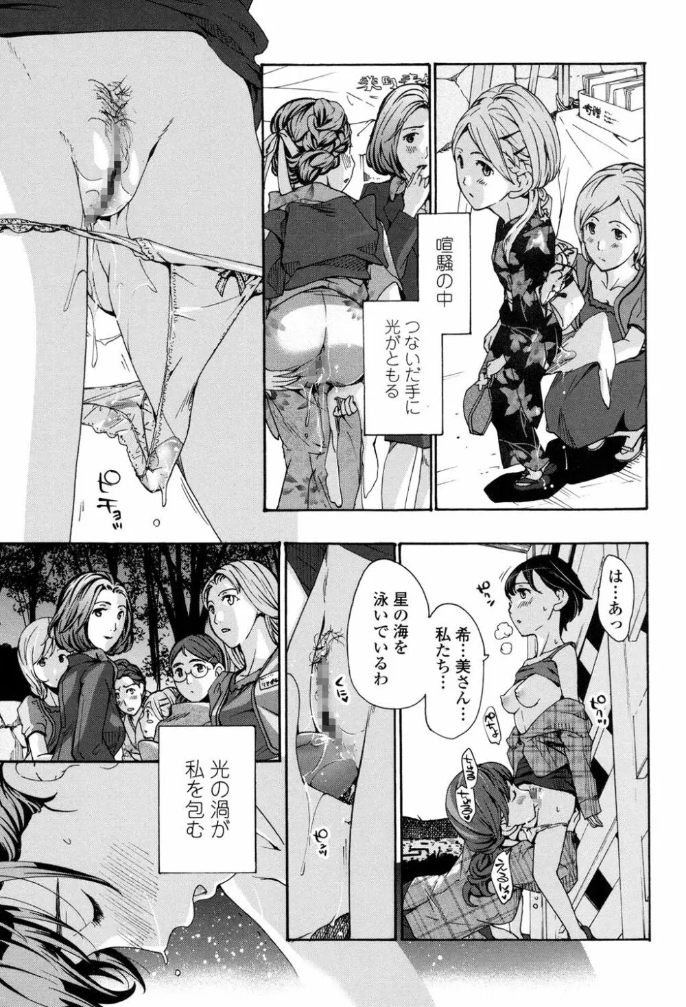 制服乙女想 168ページ