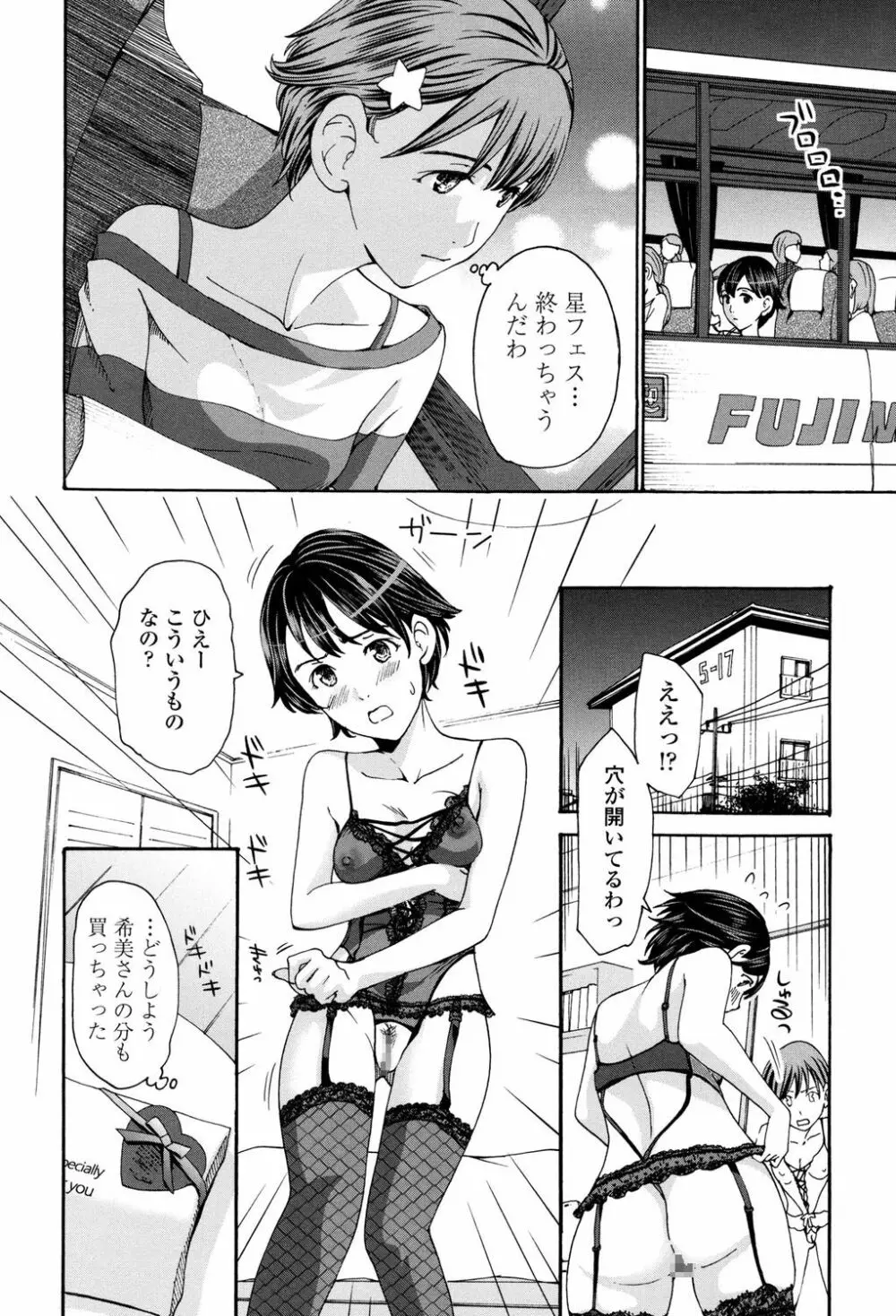 制服乙女想 171ページ