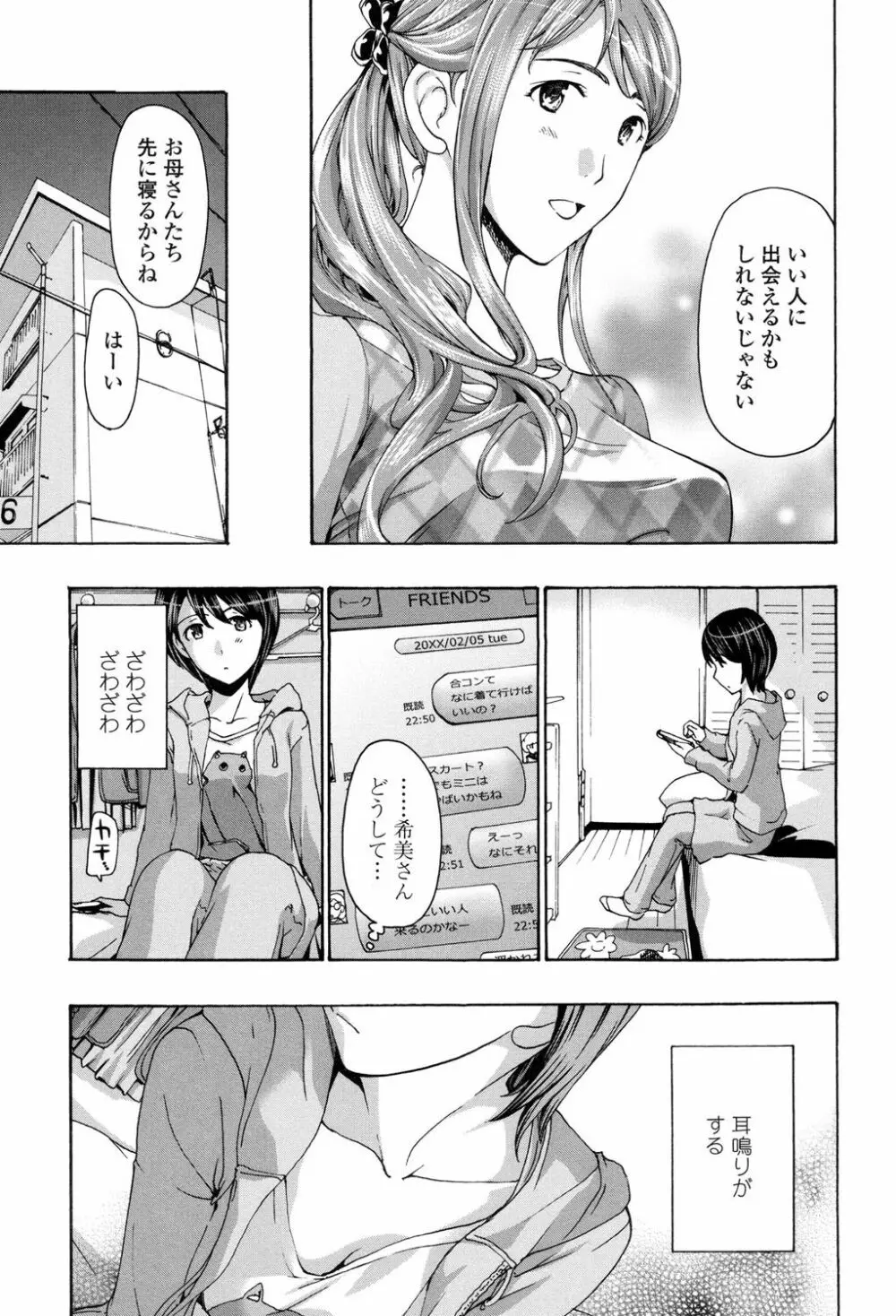 制服乙女想 18ページ