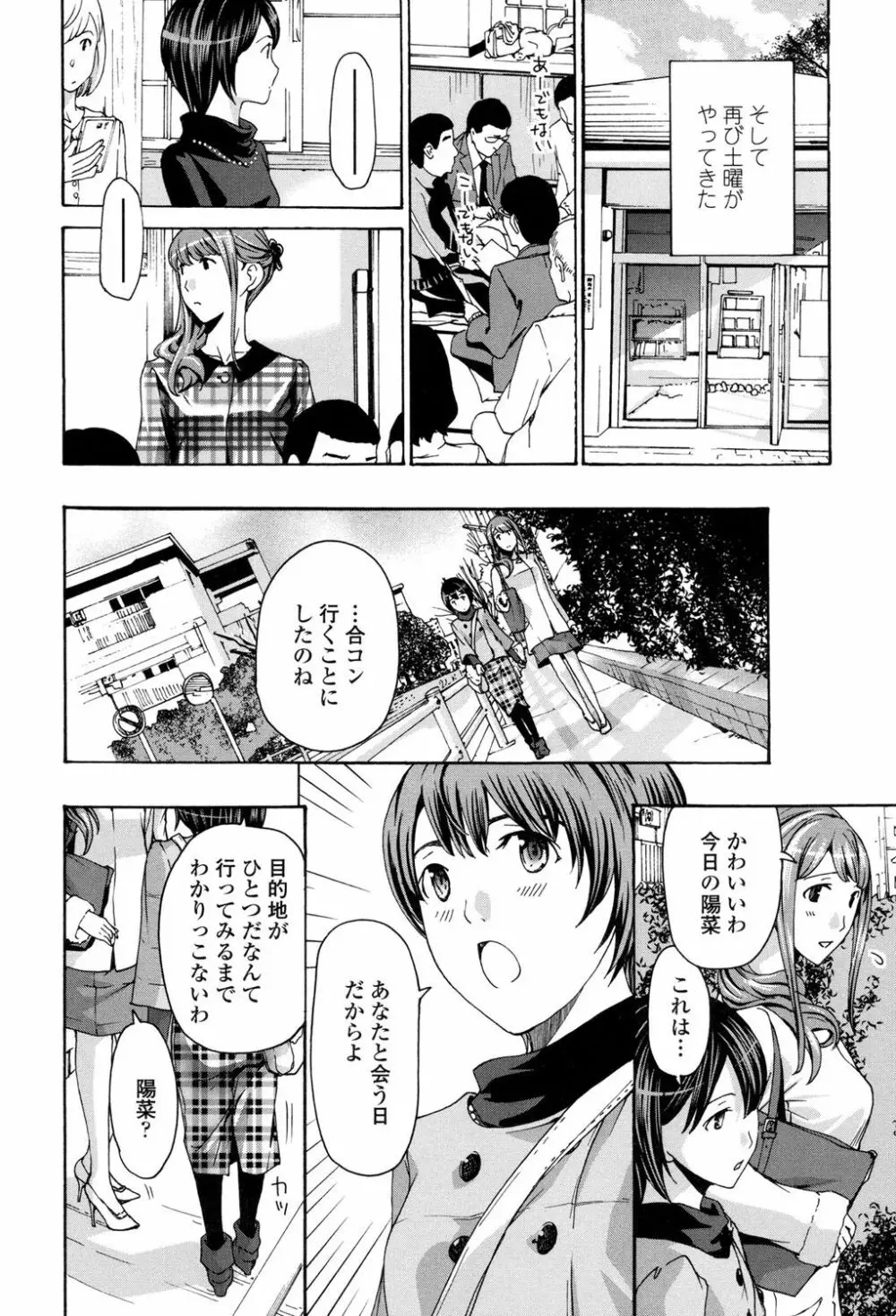 制服乙女想 19ページ