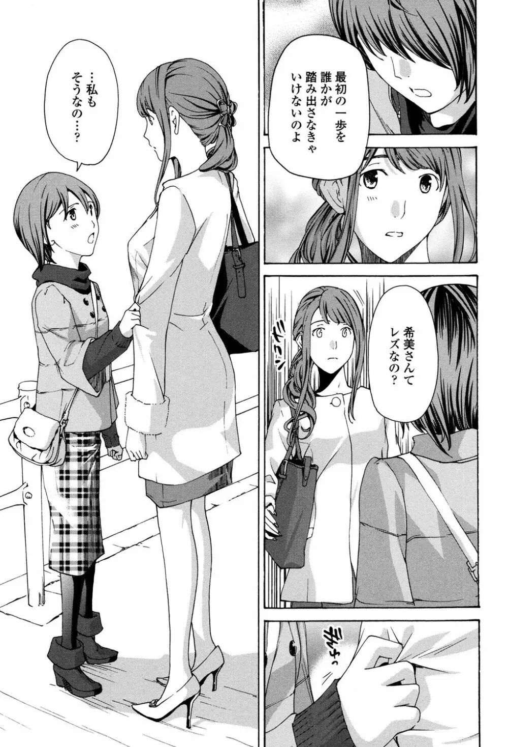 制服乙女想 20ページ