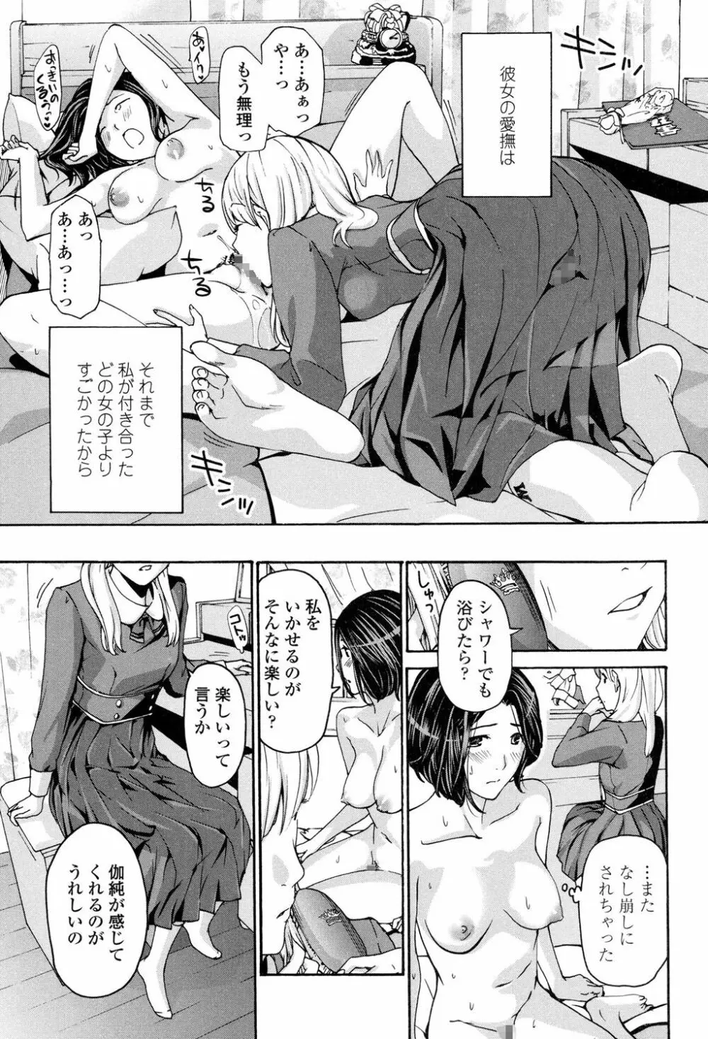 制服乙女想 36ページ