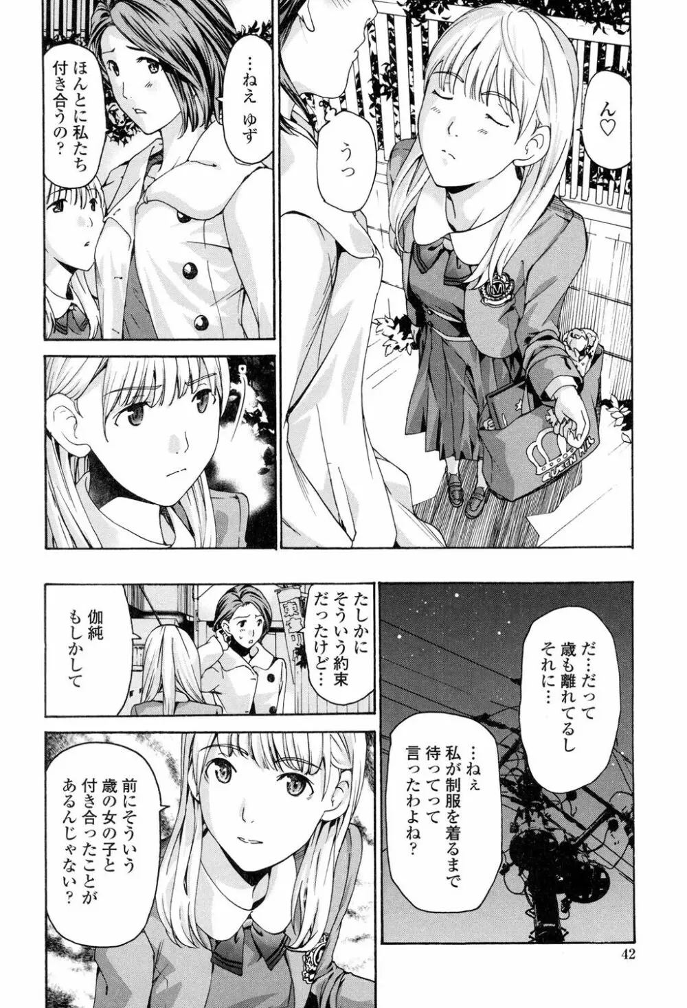 制服乙女想 39ページ