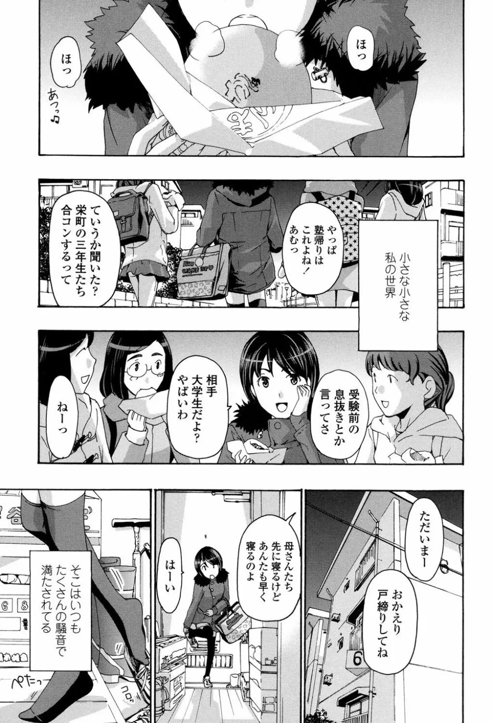 制服乙女想 4ページ