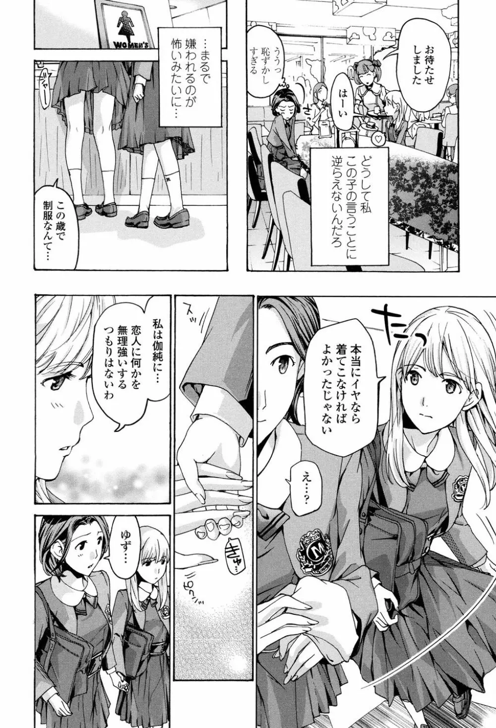 制服乙女想 43ページ