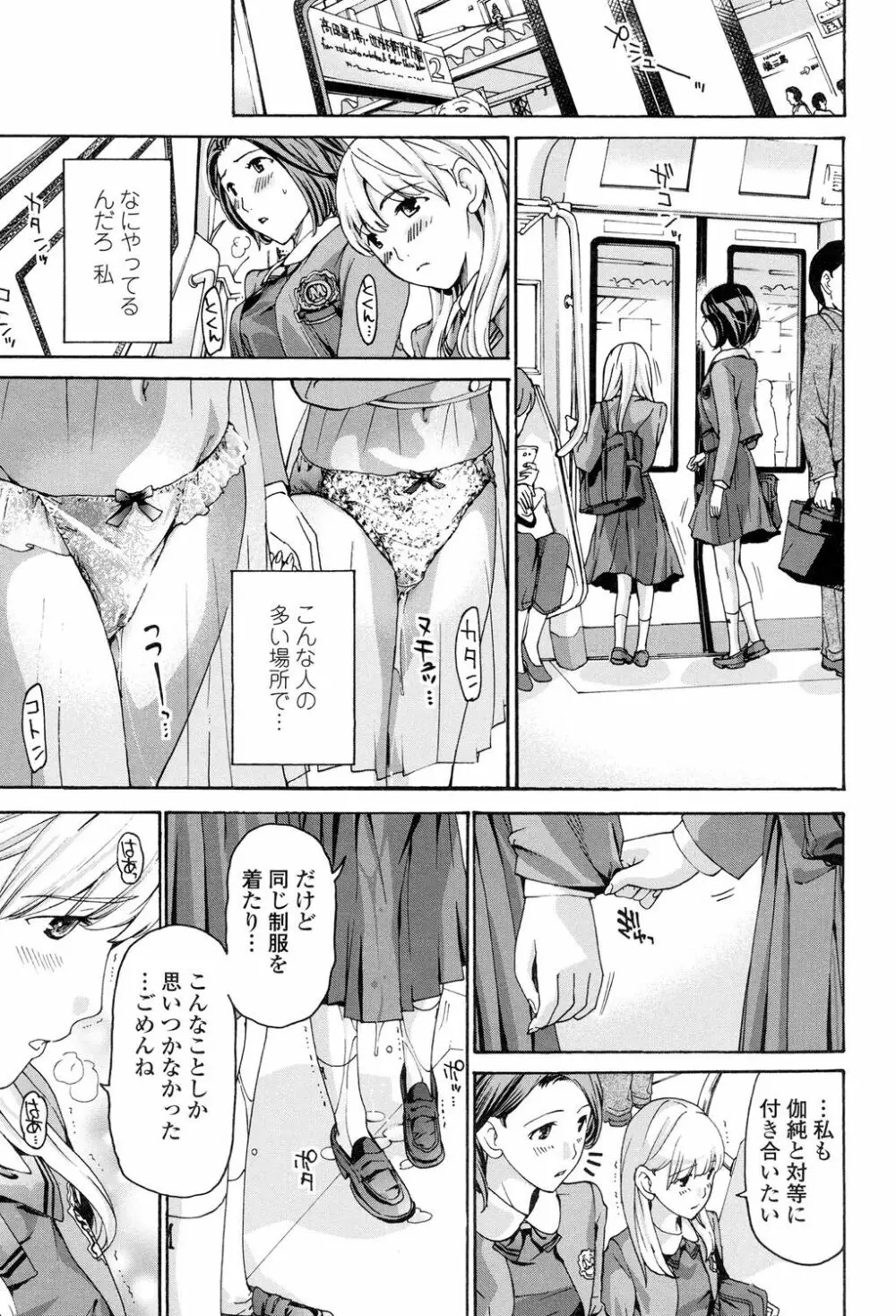 制服乙女想 46ページ