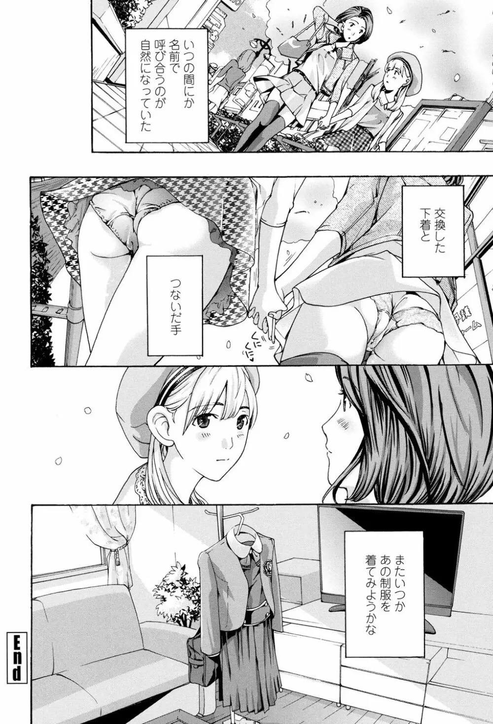 制服乙女想 53ページ