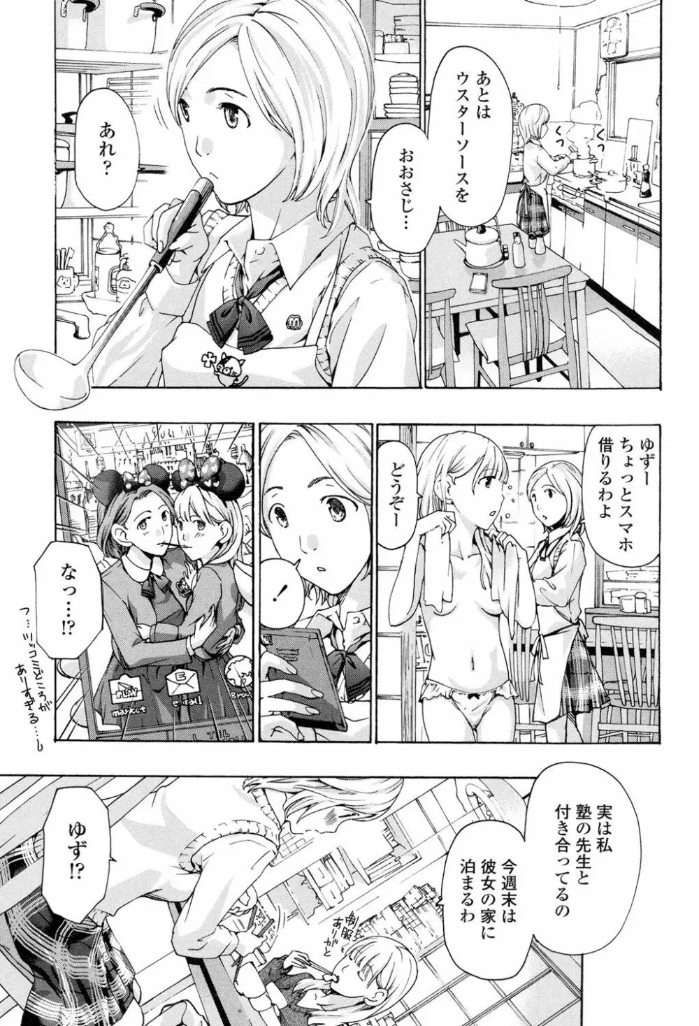 制服乙女想 56ページ