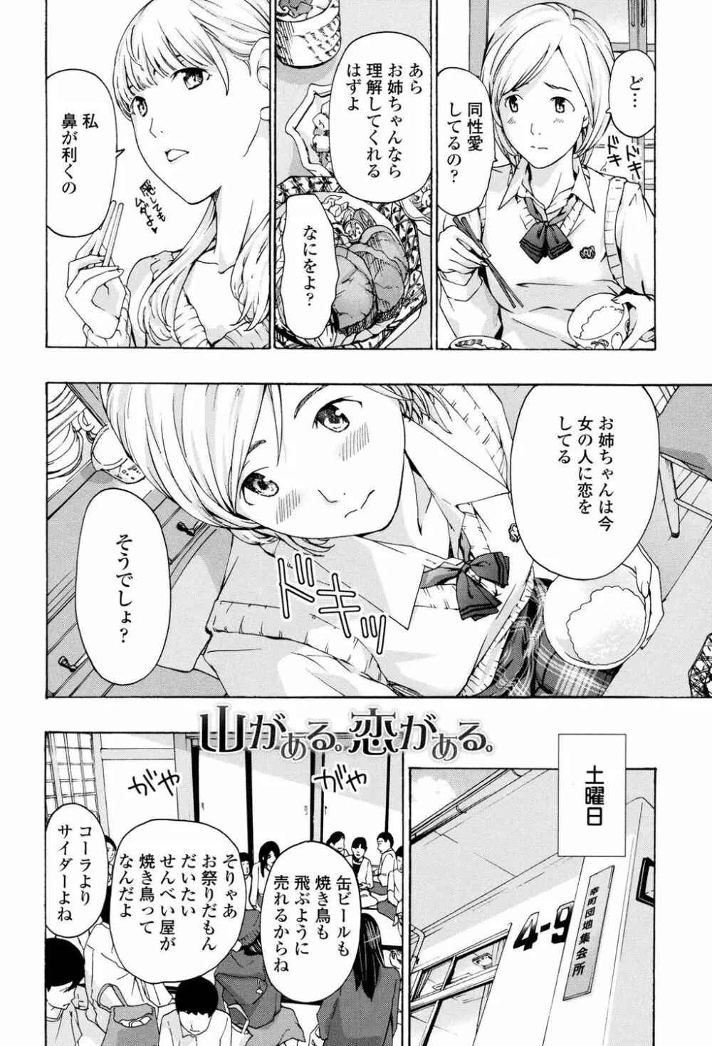 制服乙女想 57ページ