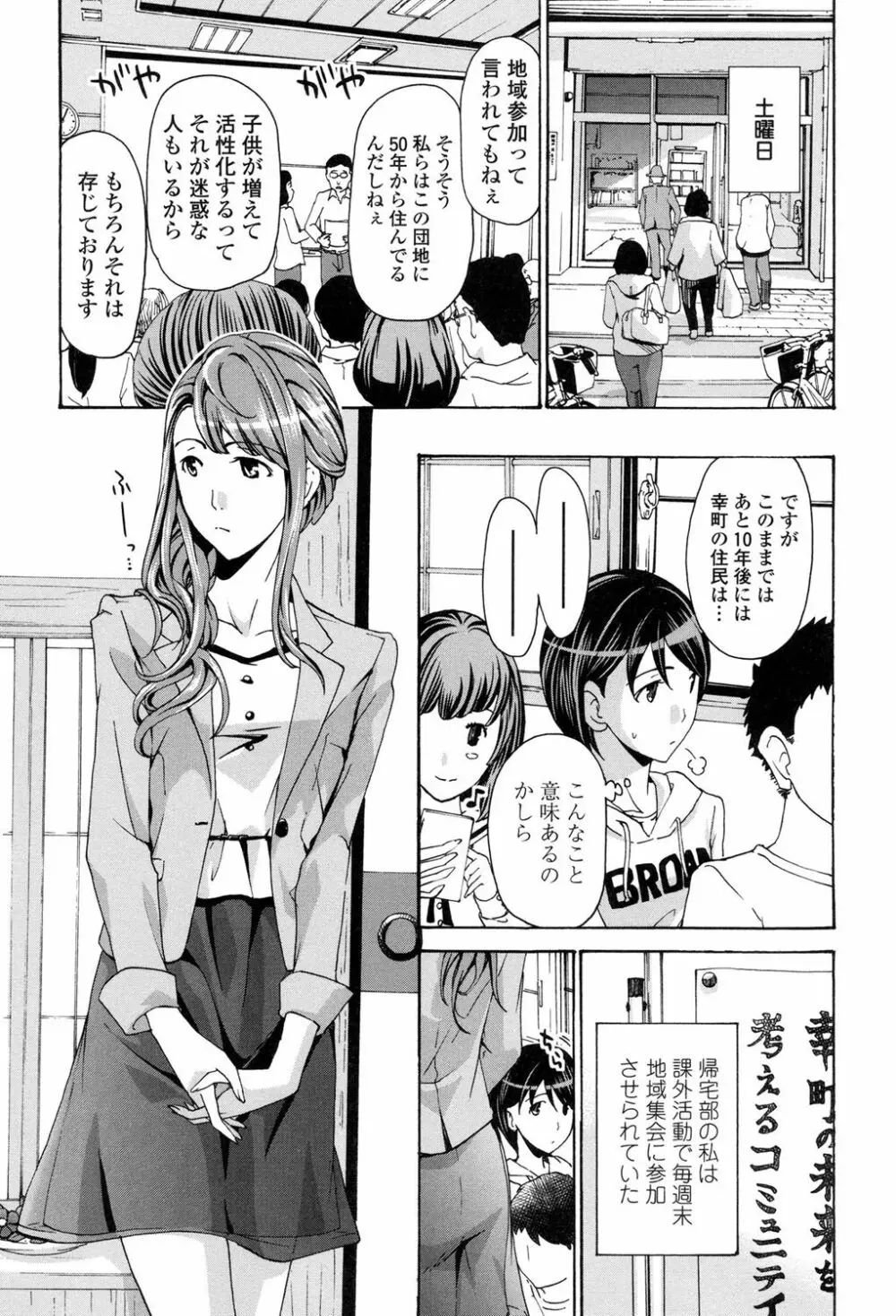 制服乙女想 6ページ