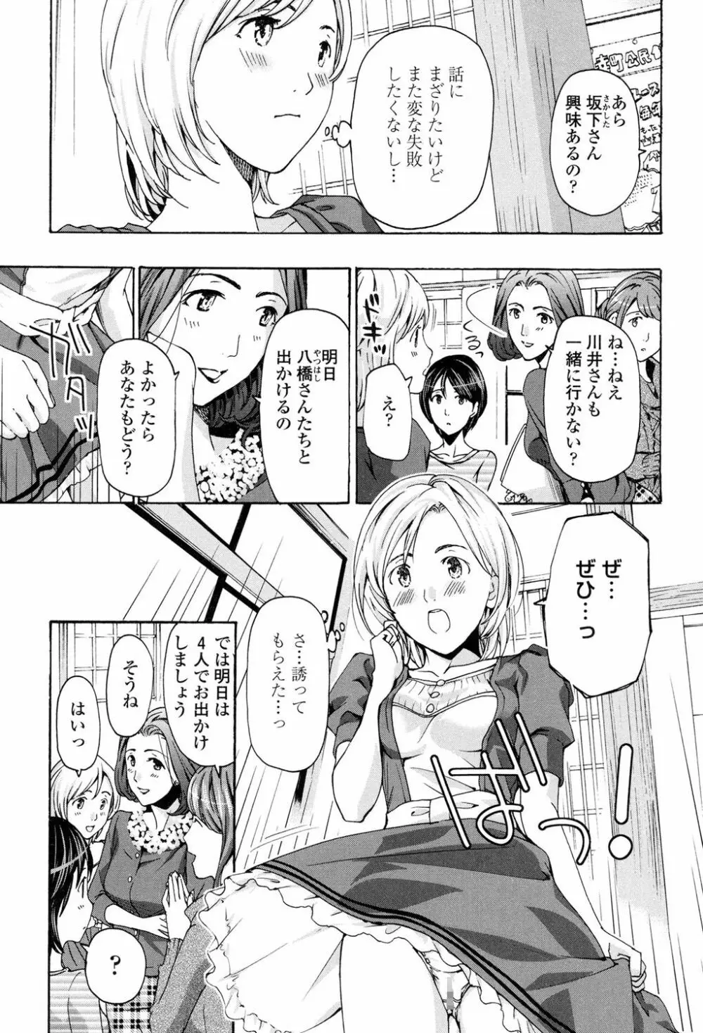 制服乙女想 60ページ