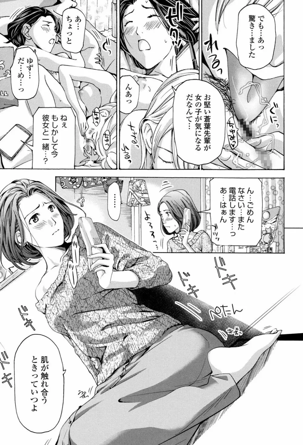 制服乙女想 62ページ