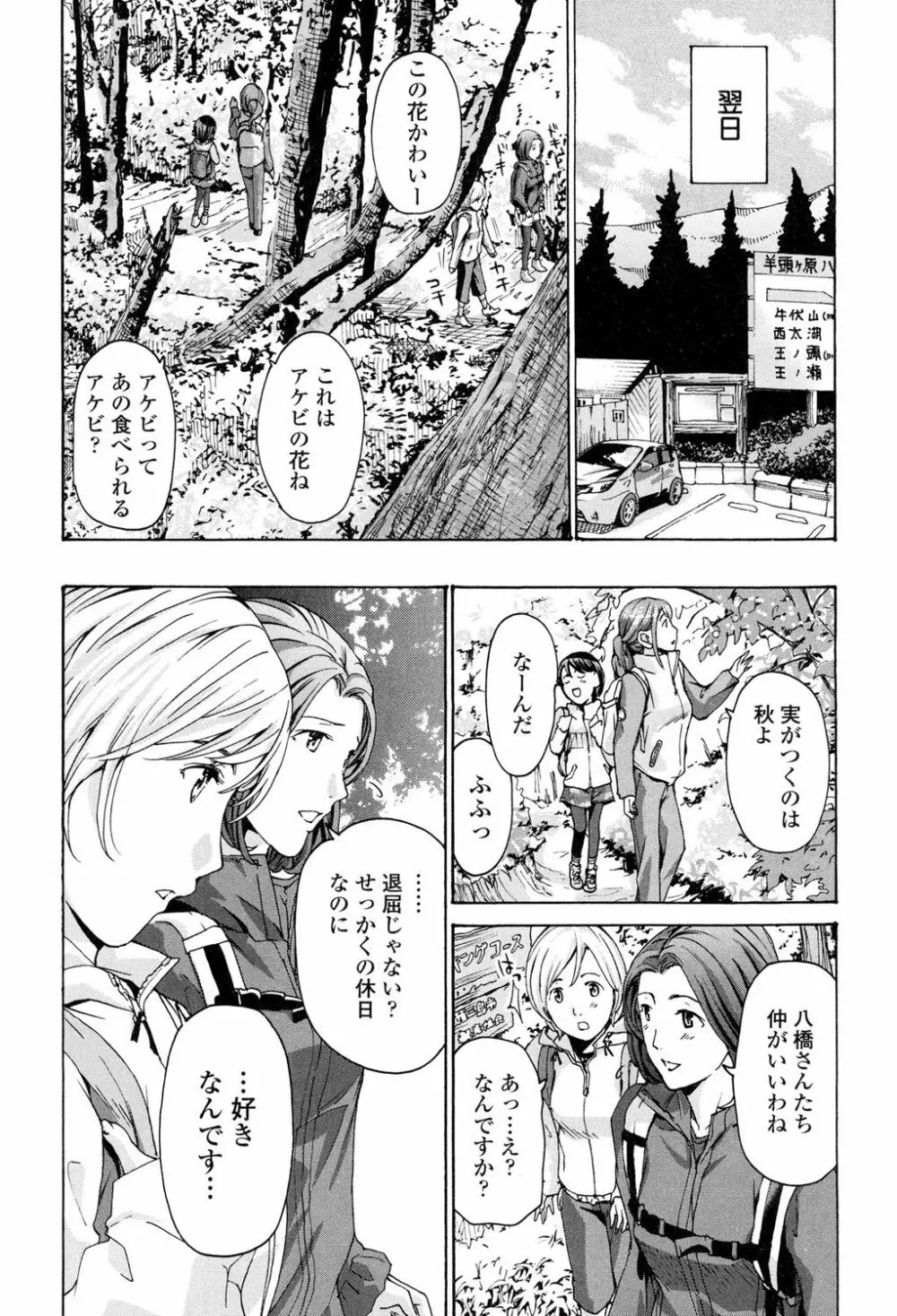 制服乙女想 63ページ