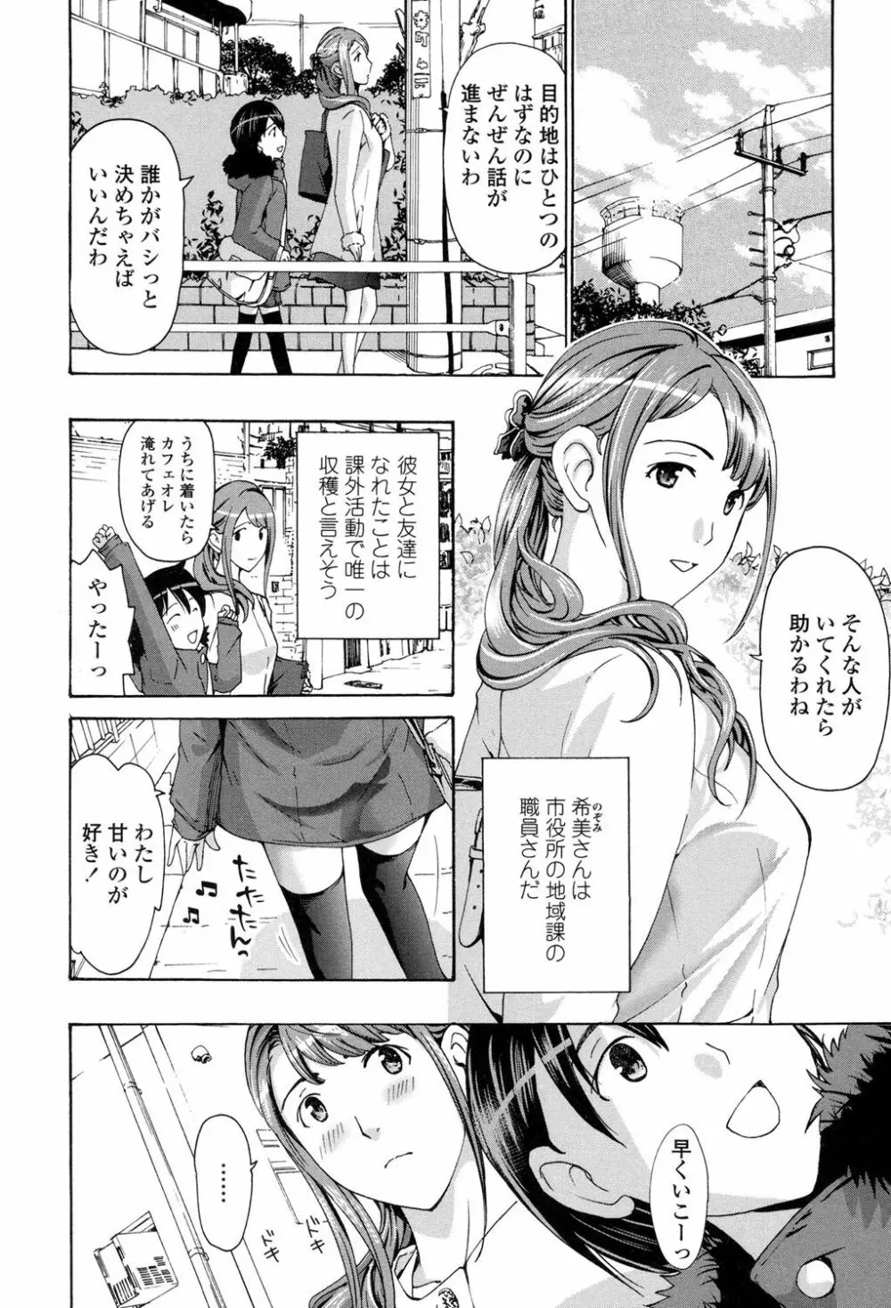 制服乙女想 7ページ