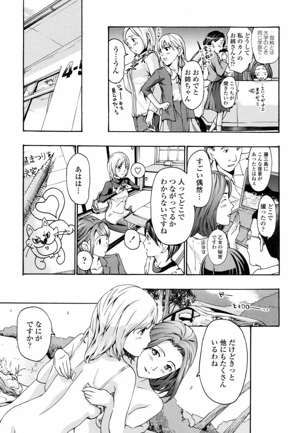 制服乙女想 80ページ