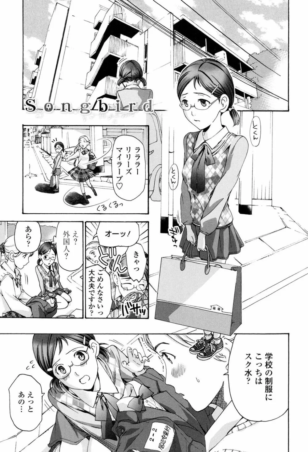 制服乙女想 82ページ